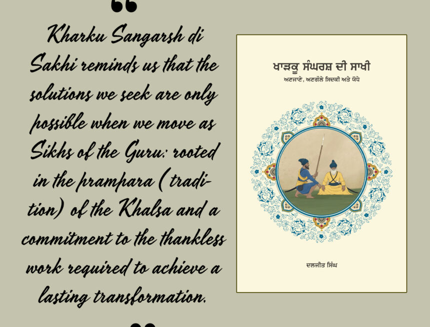 Kharku Sangarsh Di Sakhi: Reflecting on the past to understand the future