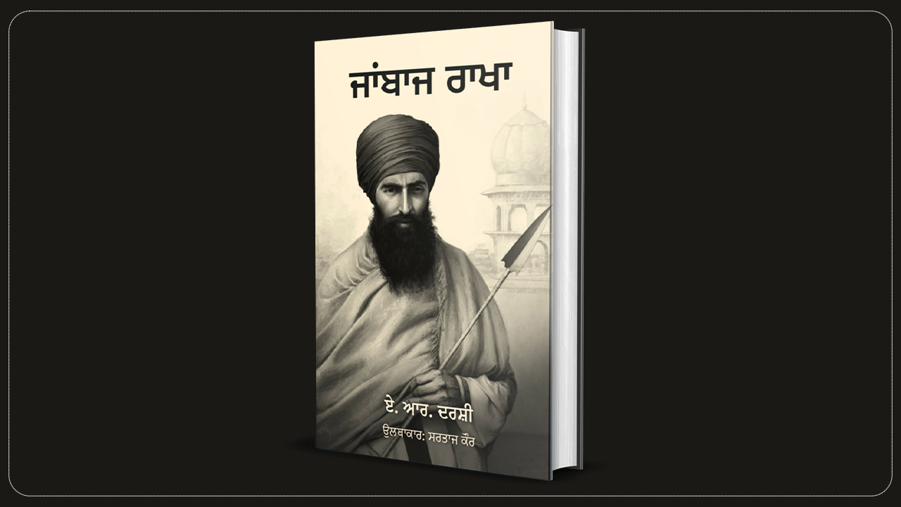 Book-Jaanbaaz-Rakha